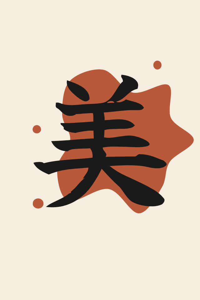 美 Beauty print