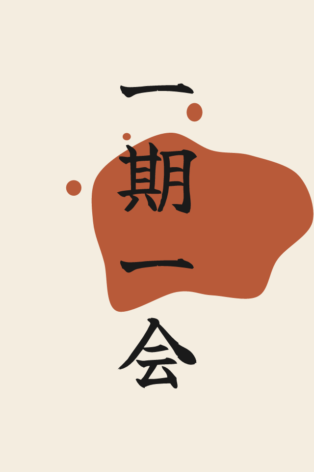 一期一会 One time, one meeting print